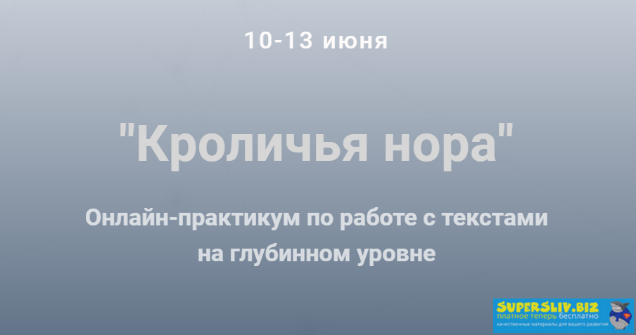 [Ольга Киреенко] Онлайн-практикум по работе с текс_0.png